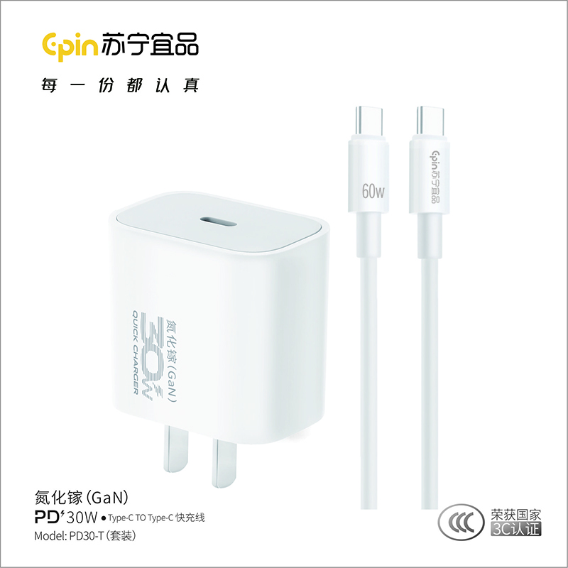 苏宁宜品K系列30W C-C氮化镓快充套装PD30-T(顺丰发货)