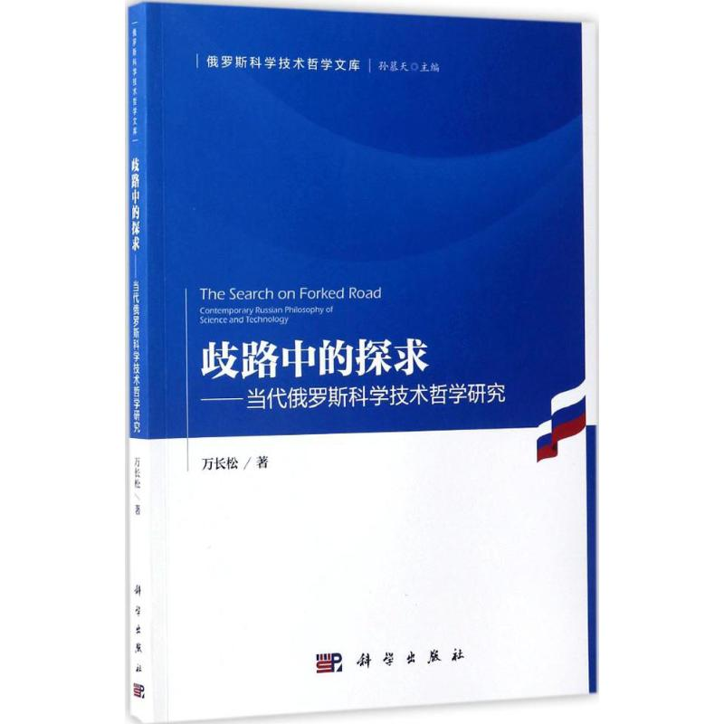 醉染图书歧路中的探求9787030522924高清大图