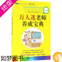 [正版]万人迷老师养成宝典(2版)托德·威特克尔9787515342702中国青年出版社教育/教育普及