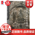 海外及港台藏历代佛像 一部海外及港台藏历代佛像的图像史料金申编著上海古籍出版社寺庙艺术鉴赏收藏手册正版图书籍