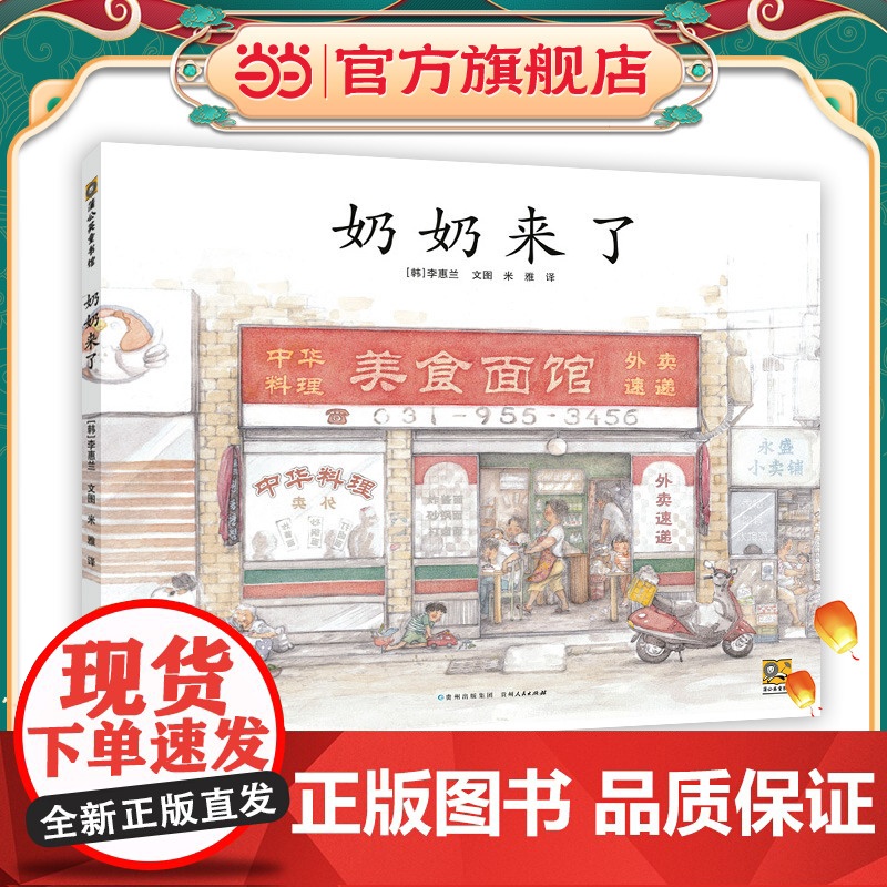 奶奶来了高清大图