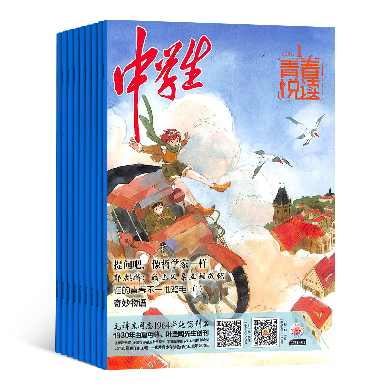 [正版]中学生青春校园(原中学生青春悦读)杂志 2024年8月起订 1年共12期 杂志铺 中学生成长阅读青春美文青少年高清大图