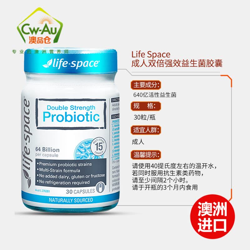 澳洲Lifespace成人双倍强效640亿益生菌胶囊 30粒 1瓶装 广谱高含量 澳大利亚进口图片