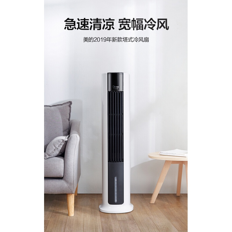 白 美的(Midea)空调扇冷风机冷气家用小型宿舍移动无叶水小空调风扇制冷机器