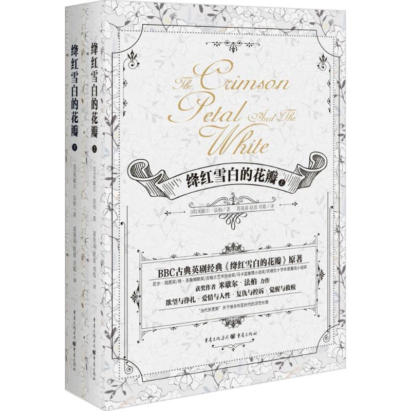 醉染图书绛红雪白的花瓣9787229114435高清大图
