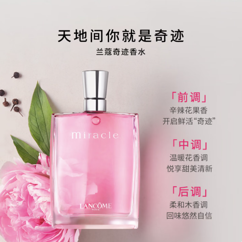 兰蔻 奇迹香水 清新花香 30ml/支高清大图