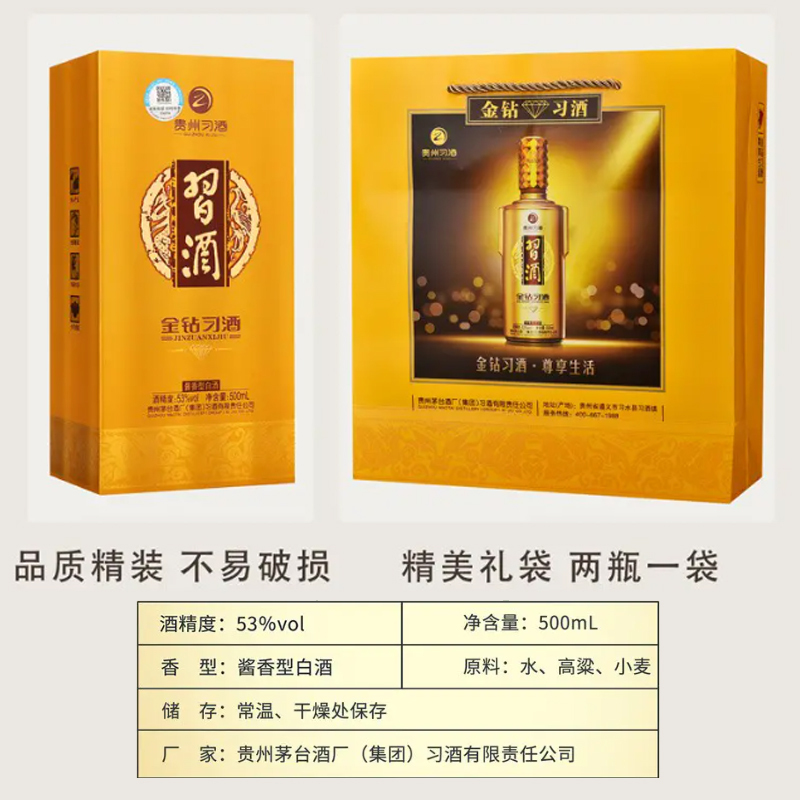 53度金钻习酒金质习酒(钻石版)500ml*6瓶 酱香型白酒高度酒整箱
