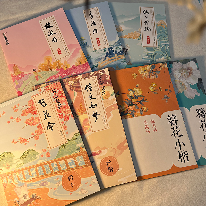 [单本描红]李清照(严海南-楷书) [正版]字帖成人练字女生荆霄鹏楷书行楷字帖练字帖女生字体漂亮大气簪花小楷硬笔书法钢笔高清大图