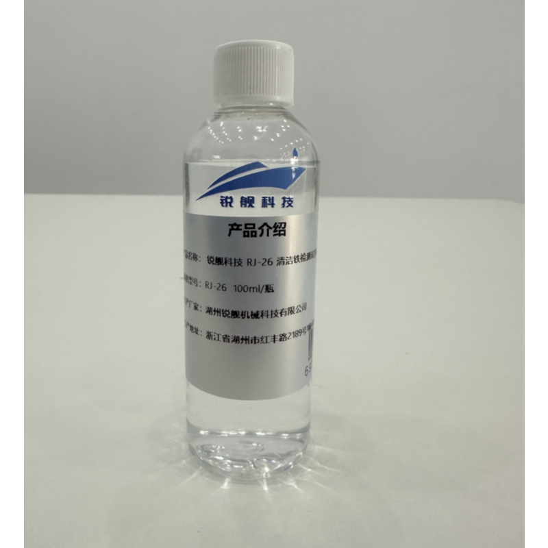 锐舰科技 RJ-26 清洁铁检测试剂 100ml 瓶高清大图