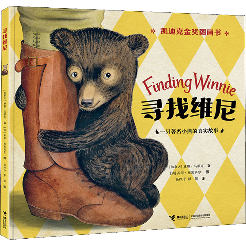 【M】寻找维尼-9787544876964