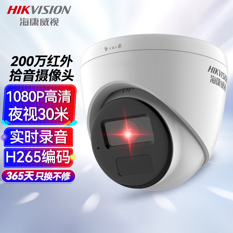海康威视(HIKVISION)监控摄像头200万室内外监控器拾音红外夜视可录音半球poe供电手机远程T12HV3-IA