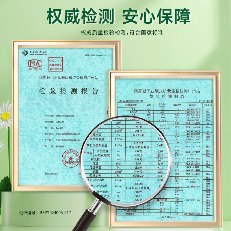 新绿天章打印纸四联整张针式打印纸 不撕边1000页241-4(白) 241*279mm高清大图