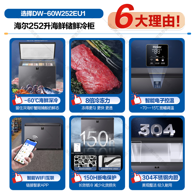 海尔超低温零下60度家用商用卧式冷柜速冻海鲜金枪鱼三文鱼名贵海鲜柜实验室专用DW-60W252EU1高清大图