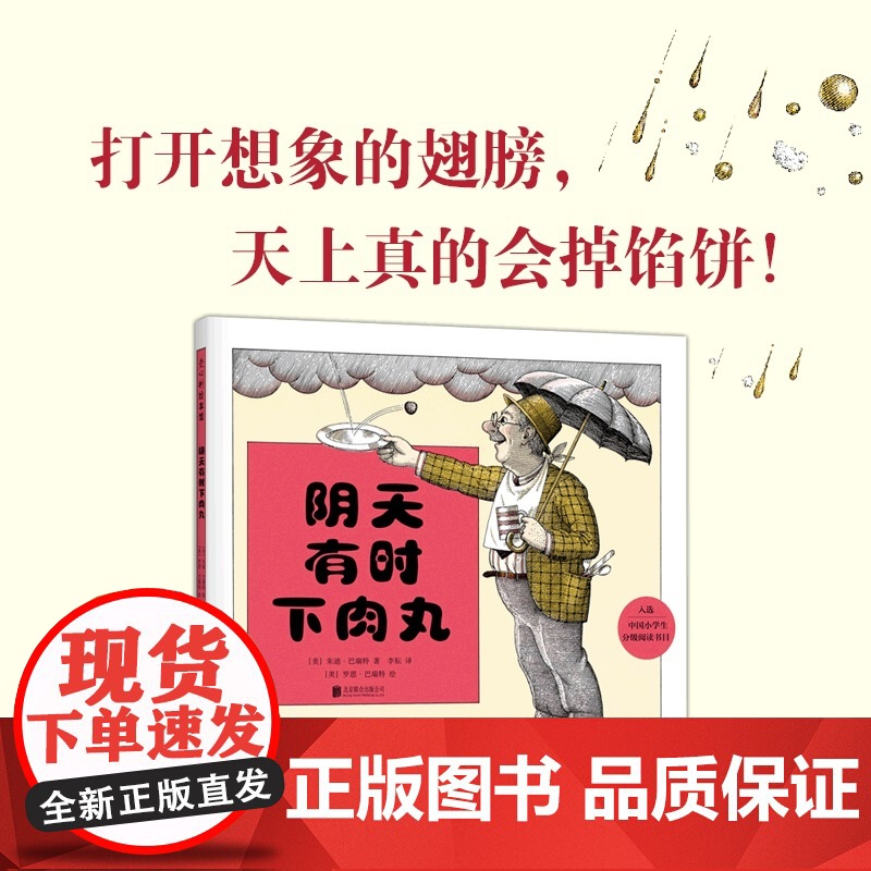 阴天有时下肉丸 晴天有时下猪 想象力 爱心树 绘本 朱迪·巴瑞特 美国 金球奖 书目 中国小学生 CCTV 国际阅读协会高清大图