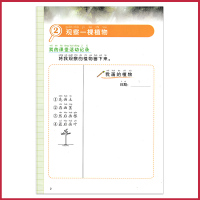 一年级上册科学学生活动手册教科版 小学教材教科书 1年级上册 教育科学出版社 科学 学生活动手册 一年级上 全新正版