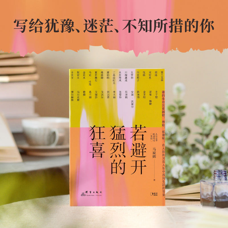 [正版]故事好像总是重演+看到希望的森林+若避开猛烈的狂喜 马家辉套装3册书 人生理想艺术马克吐温丰子恺文学散文书 知