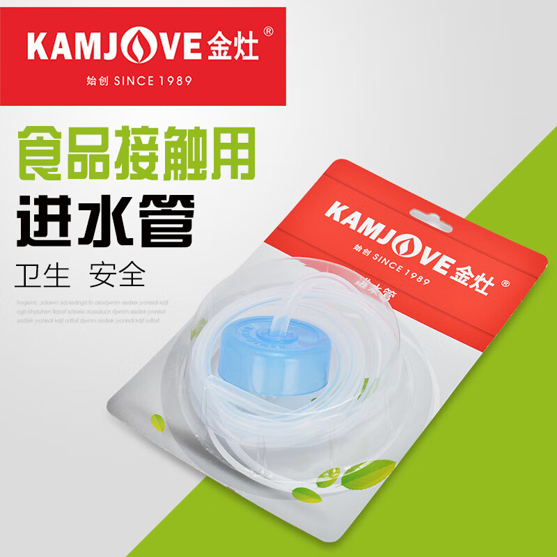 金灶 原装正品上水器进水管 1.38m透明