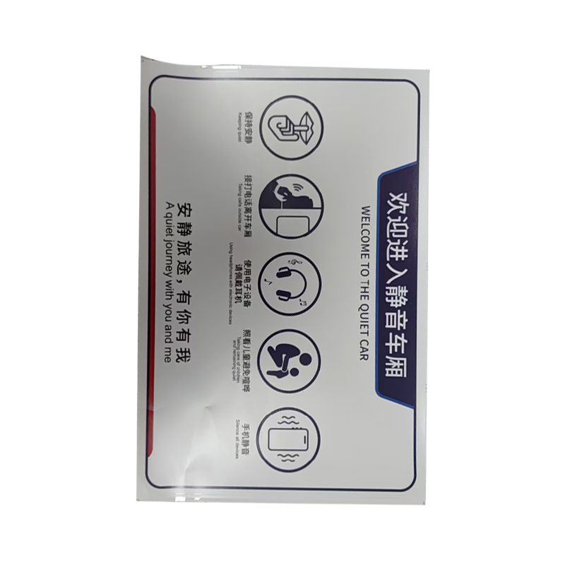 市唯罗纳静音车厢标识贴220*330mm张高清大图