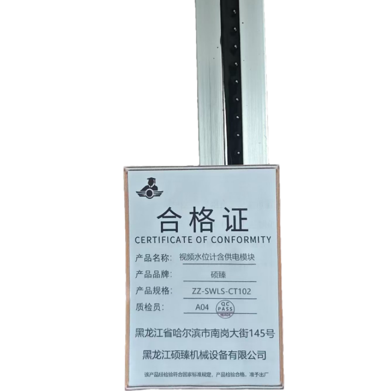 硕臻 视频水位计含供电模块 ZZ-SWLS-CT102 个