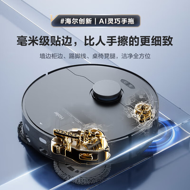 海尔扫地机器人洗拖吸一体自动清洗全自动家用智能大吸力扫地机V3S水箱版高清大图