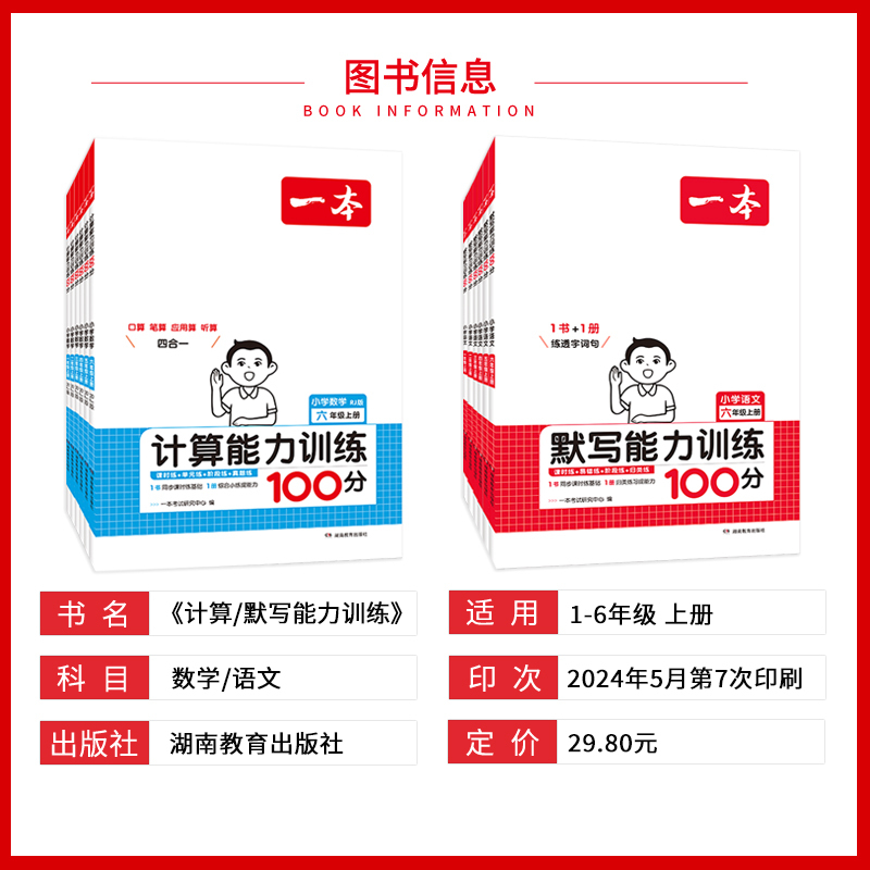 语文默写+语文同步阅读[人教2册] 四年级上 [正版]2024新 一本计算默写能力训练100分一 二年级三 四 五 六年