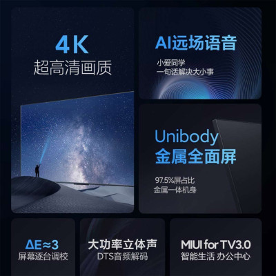 小米 EA55 2022款 55英寸金属全面屏电视机(单位:台)不含安装