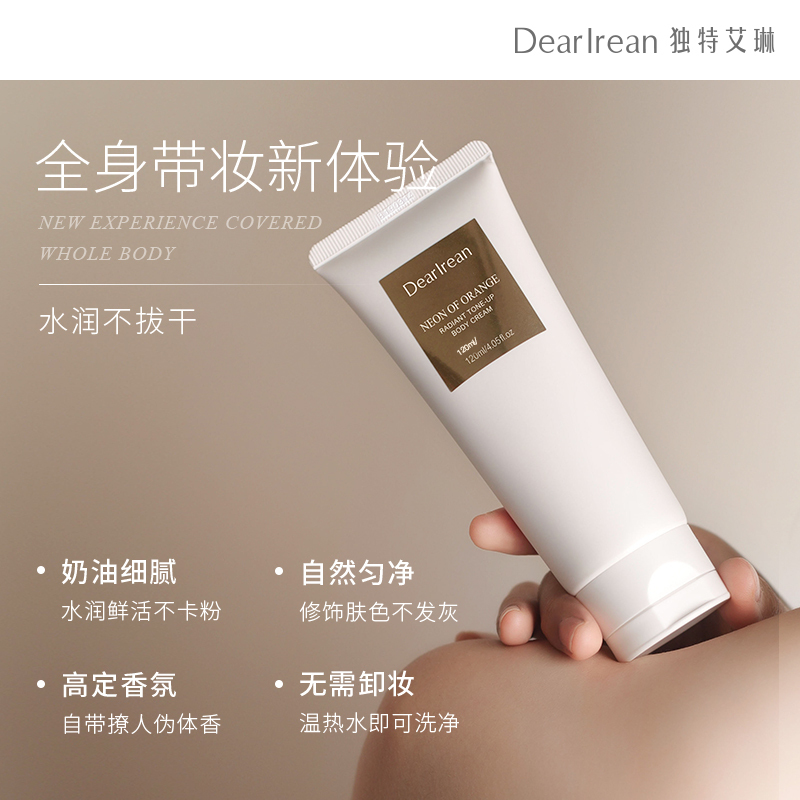 独特艾琳光影倾橙透亮身体素颜霜120ml(NM)高清大图