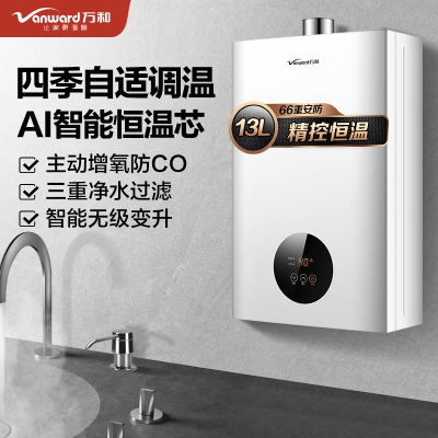 万和(Vanward)13升燃气热水器JSQ25-225T13 天然气热水器 自适调温恒温节能 多重安防主动氧护无级变升