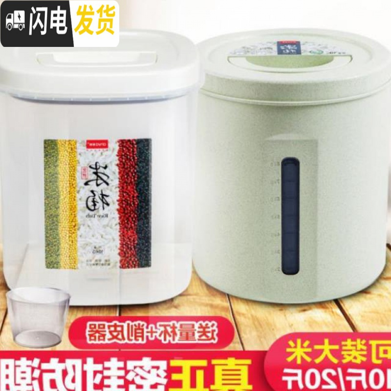 三维工匠全密封装米桶10斤20斤家用防潮防虫储米箱子面粉桶小号储米桶米缸收纳桶