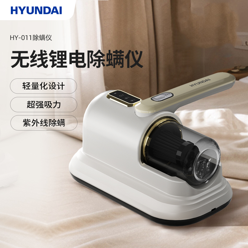 HYUNDAI除螨仪 HY-011高清大图