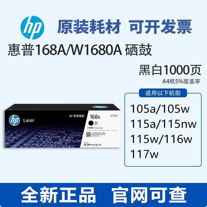 惠普hp 1680/168a 打印机硒鼓 适用于115a/w/nw 116w 117w 原装品质高清大图