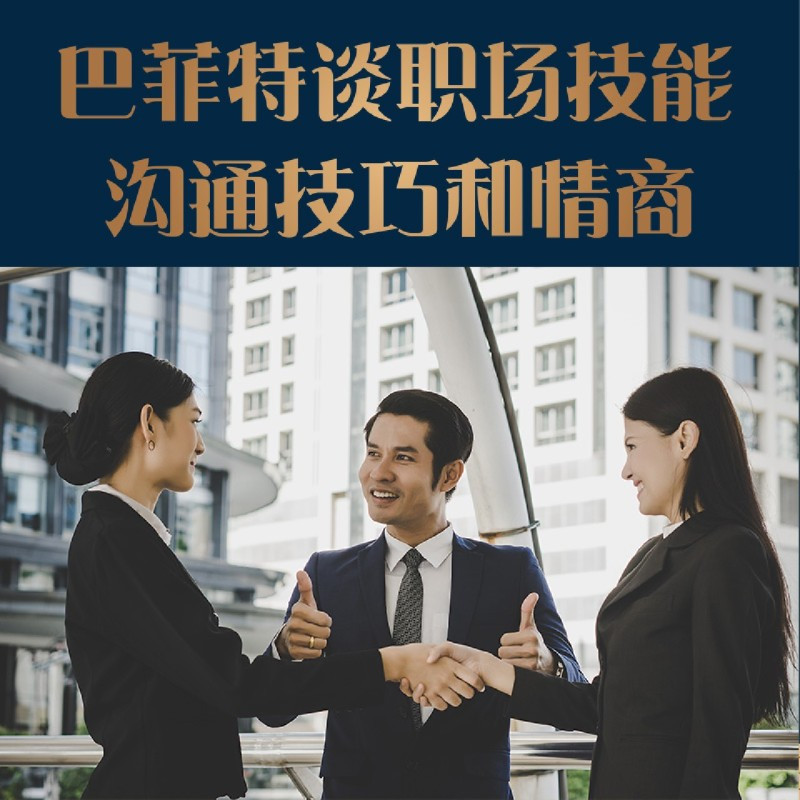 [正版]巴菲特的金融课:投资和生活指南