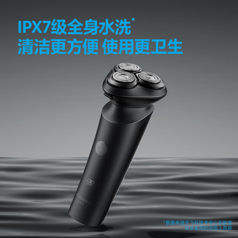 飞科电动剃须刀FS932高清大图