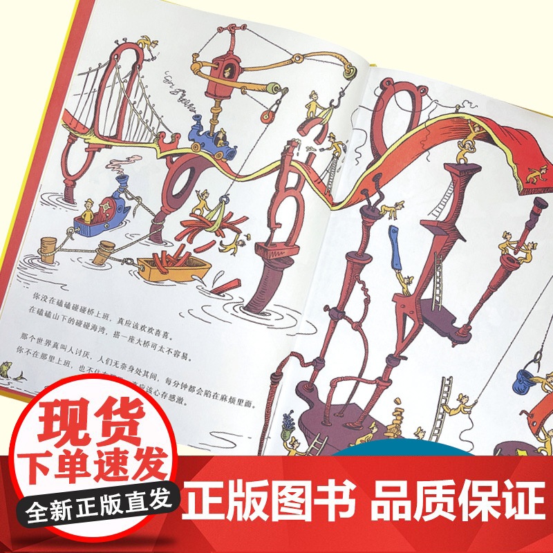 我有没有告诉你,你是多么幸运:苏斯博士精装图画书系列高清大图