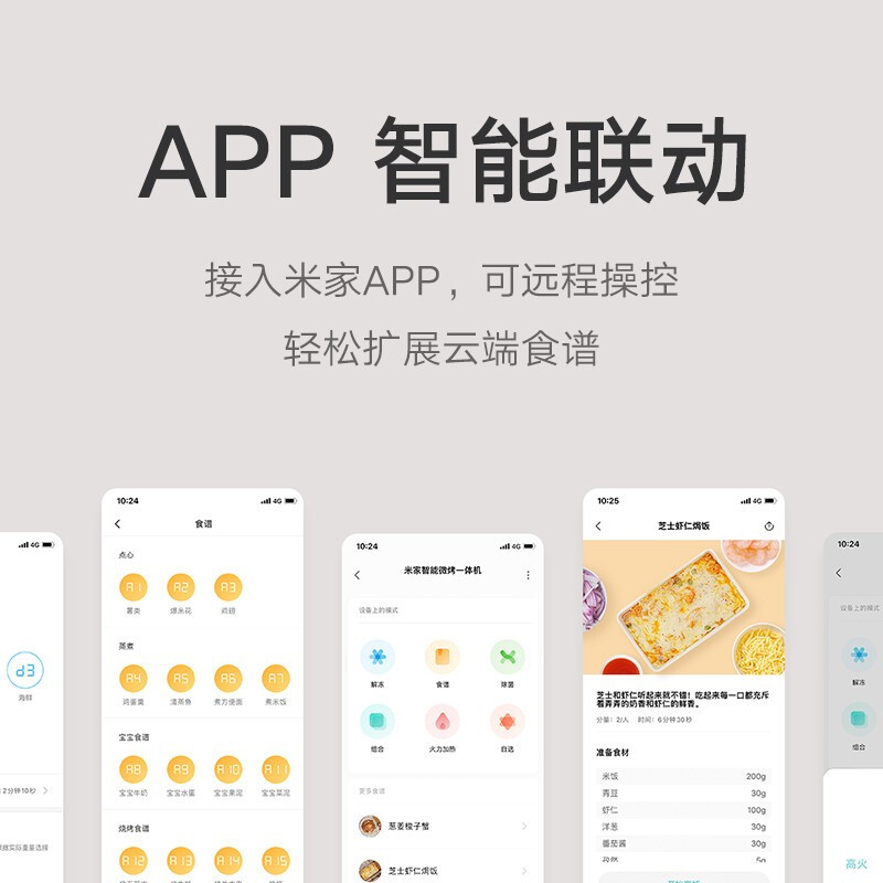 米家 小米智能微烤一体机 微波炉电烤箱一体 23L大容积 石英管烧烤 APP智能控 WK001