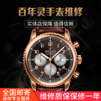 精时恒达百年灵 Breitling手表维修服务故障检测机械表走快走慢检测机芯洗油更换表带换电池