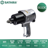 世达（SATA）01113C气动冲击扳手大扭力工业冲击风炮机套筒汽修风动工具1/2 1个
