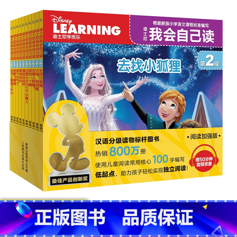 [第2级]迪士尼我会自己读(1-10册)·小班下 [正版]迪士尼我会自己读全套80册第1-8级拼音故事书学前班幼儿园早教高清大图