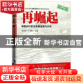 再崛起:中国乡村农业发展道路与方向