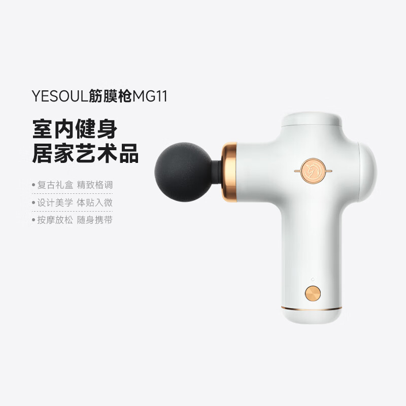 野小兽(YESOUL) 筋膜枪MG11 白色