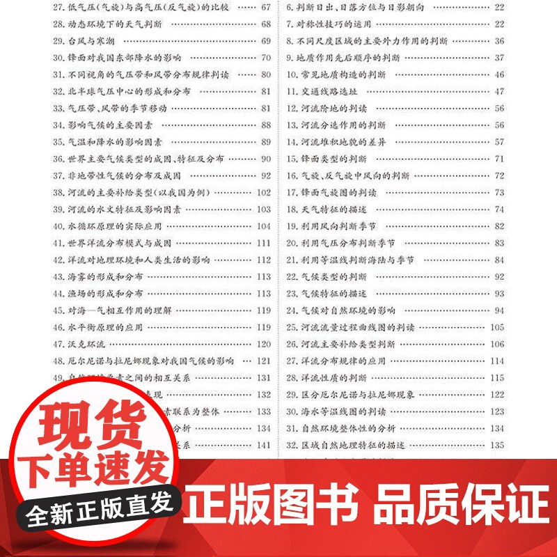 重难点手册高中自然地理基础化学(浙江专用)考点解读高中地理化学全解完全解读高清大图