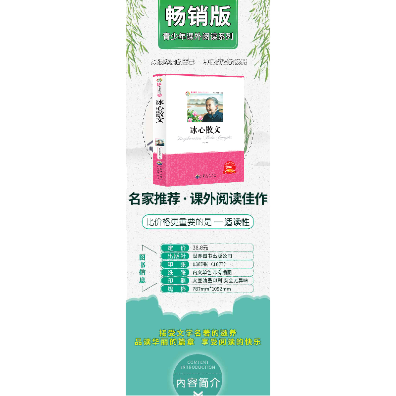 正版新书]冰心散文 小学生版语文课外阅读故事书 三年级四年级推高清大图