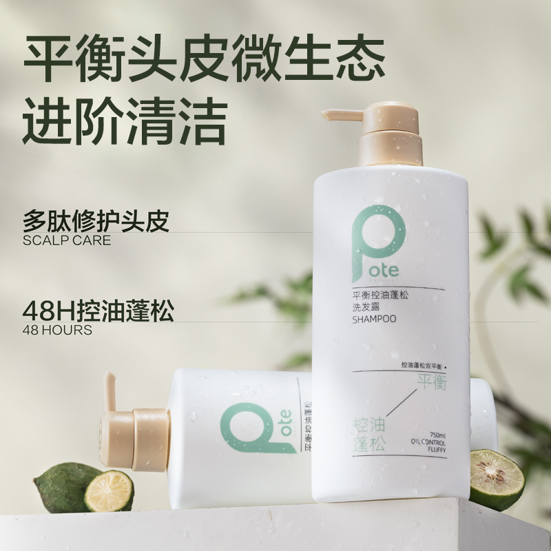 柏缇 平衡控油蓬松洗发水750ml 男女通用清爽控油持久留香山茶籽洗发露高清大图