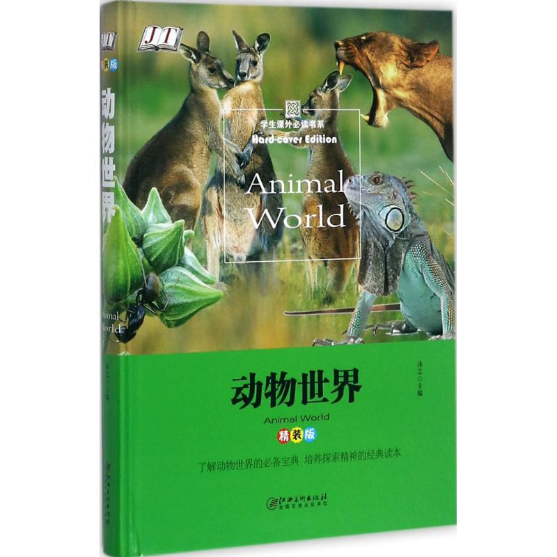 醉染图书动物世界9787548049722高清大图