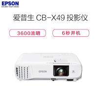 爱普生(EPSON) CB-X49 办公投影仪 家用会议教育（标清 3600流明 HDMI接口 6秒开机 瞬间关机）