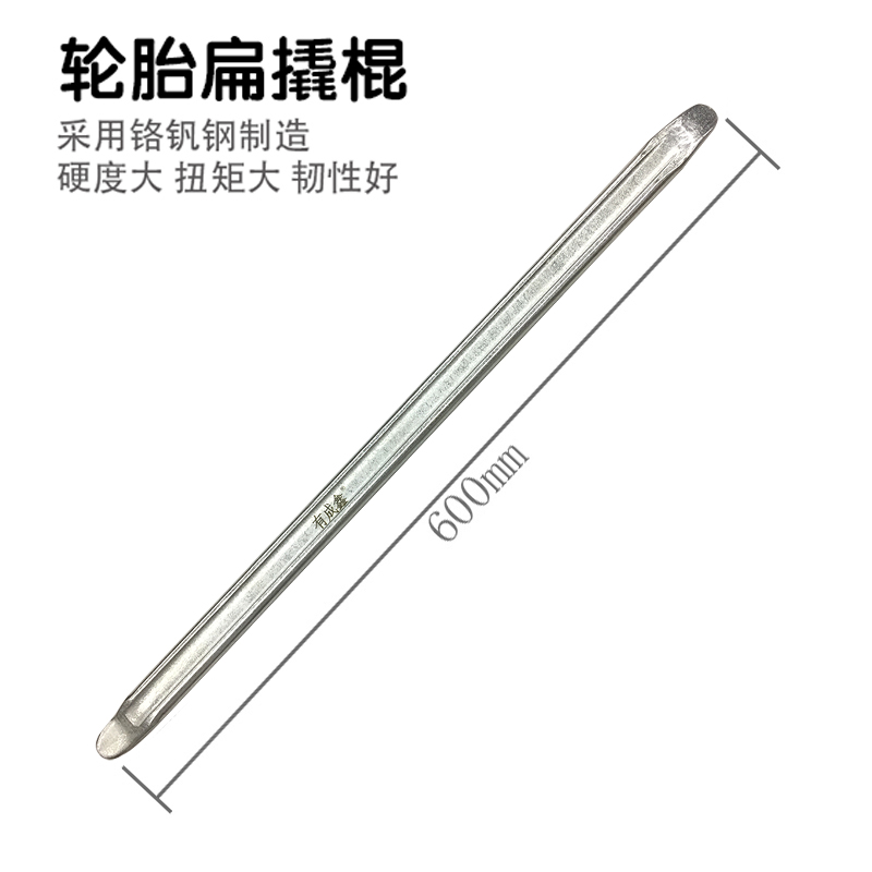 29.50有成鑫 600mm 轮胎撬棍扁撬棍 根高清大图