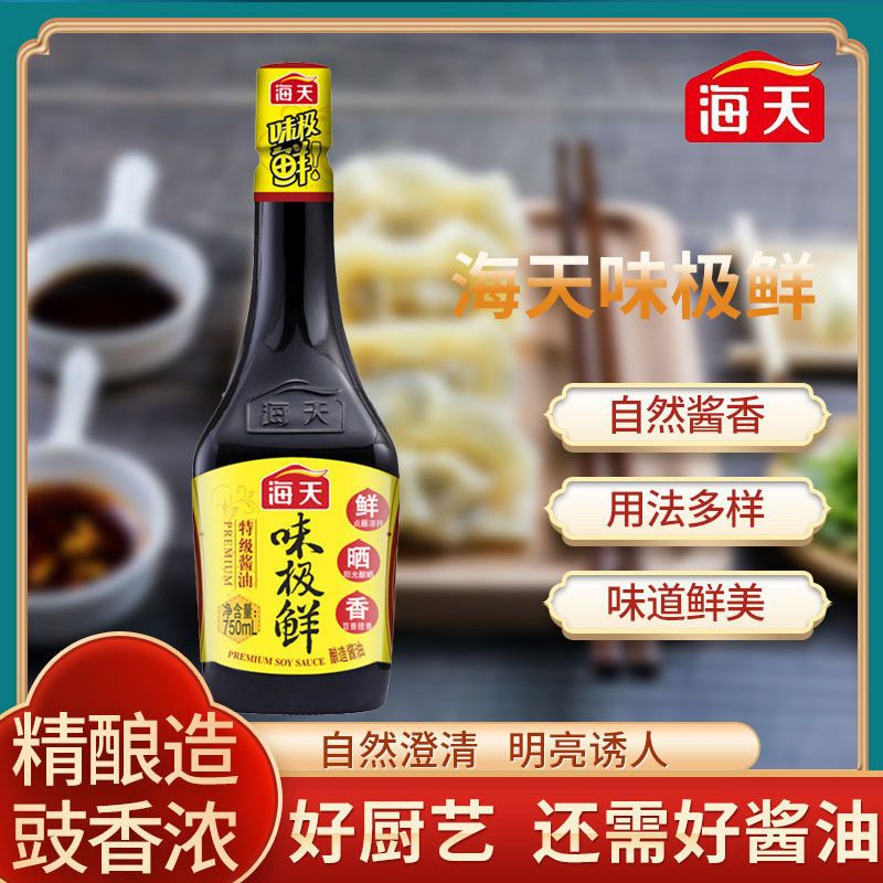 海天味极鲜酱油750ml特级酿造生抽点蘸凉拌家常炒菜日常调味品750ml1