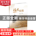 福建历史
