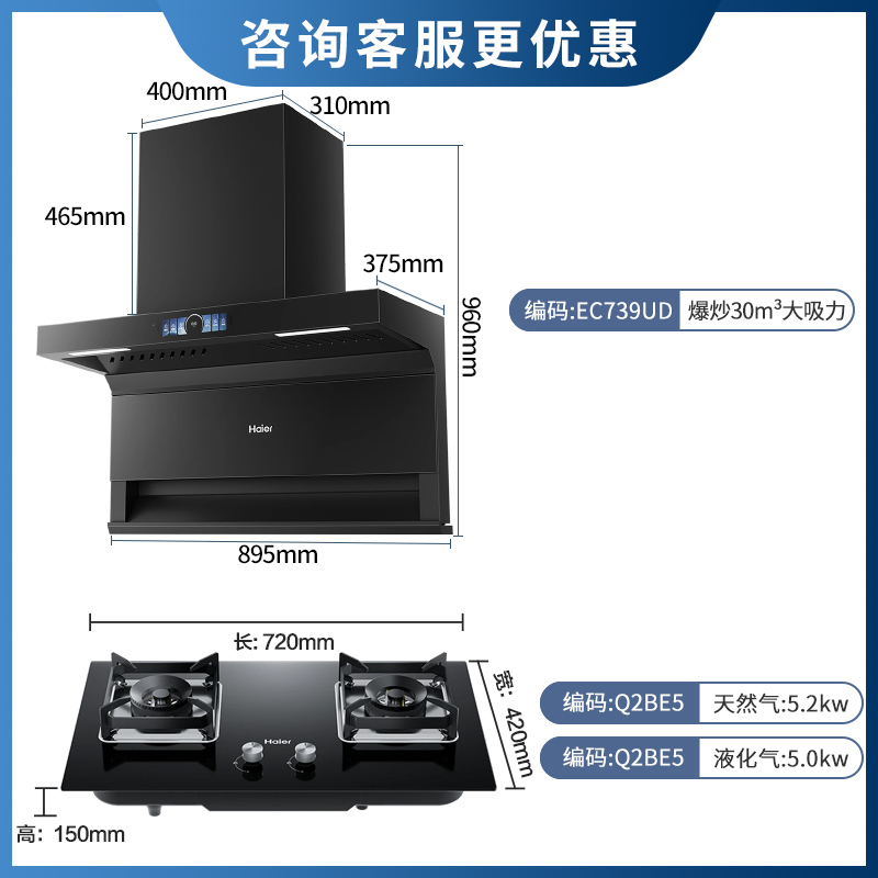 海尔(Haier)吸油烟机顶侧三吸30m³飓风吸力5.0KW液化气烟灶家用套装EC739UD+Q2BE5高清大图