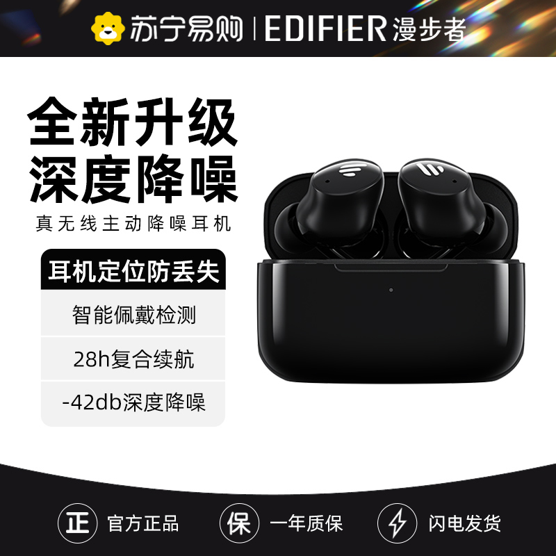 EDIFIER/漫步者TWS1 ANC蓝牙耳机真无线降噪入耳式男女新款运动适用于华为小米 深空黑